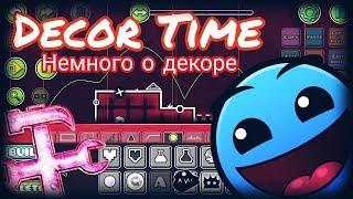 Как Создать красивый Декор? Geometry Dash 2.2 как создать Уровень и попасть во Featured.