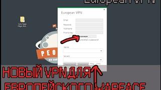 Новый VPN для European Warface