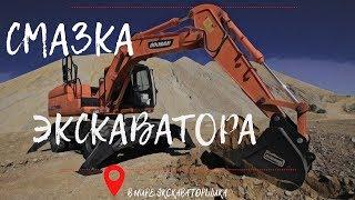 Ежедневное обслуживание колесного экскаватора! Смазка узлов!