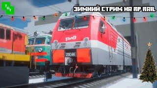 ЖЕЛЕЗНОДОРОЖНЫЙ МУЛЬТИПЛЕЕР ИЛИ RTS В МАЙНКРАФТ  | СТРИМ RP RAIL MINECRAFT