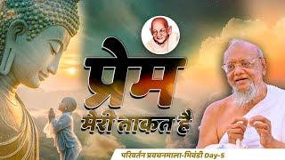 Pravachanmala | 23 May 2025 | Bhivandi - Day 4 | LIVE  | Vihar Series 2025