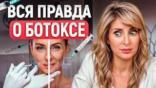 Красота или уродство — чего ЖДАТЬ от ботокса? / Как ПОЛУЧИТЬ нужный эффект?