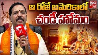 USA Sai Datta Peetham :ఆ రోజే అమెరికా లో చండీ హోమం | Dasara Celebrations In USA | BIGTV USA