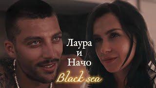 ЛАУРА И НАЧО | "365 ДНЕЙ" | BLACK SEA | DARIS