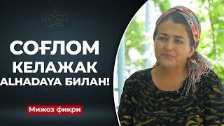 СОҒЛОМ КЕЛАЖАК ALHADAYA БИЛАН!