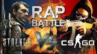 Рэп Баттл - S.T.A.L.K.E.R. vs. Counter-Strike: Global Offensive