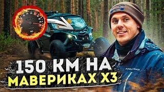 БЕШЕНЫЙ БАГГИ: покатушки на багги BRP Maverick X3 XRS