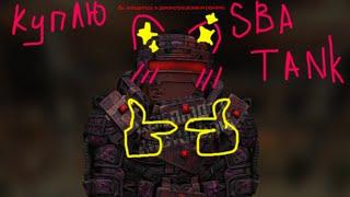 STALCRAFT | SBBQ TANK