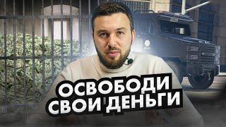 Деньги должны работать // 10 простых шагов высвободить деньги в моменте // Финансовая грамотность