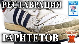 Преображение кроссовок Adidas TOP TEN реставрация кожи