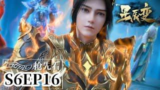 S6EP16搶先看 秦羽竹海陣法受困，為阻止周顯搶佔先機破局！竹林島島主易風初登場！|星辰变 Stellar Transformations |Chinese  Animation Donghua