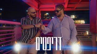 DON GIOTTO FT.  NIV SHTUBI - DRIFTIM / #על_הצד   דריפטים (PROD. BY SHTUBI & SHARON) |4K