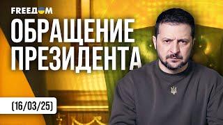 ЭМОЦИОНАЛЬНОЕ ОБРАЩЕНИЕ Зеленского: Война нужна только РОССИИ