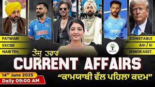 Current Affairs & Static GK | All Punjab Exams 2025 | 14th June 2025 | Harman Ma'am