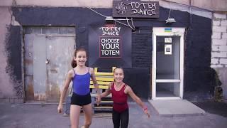 Totem dance school - школа сучасного та класичного танцю в Києві