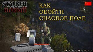 Stalker Online Квест Плановый обход датчиков Stay Out