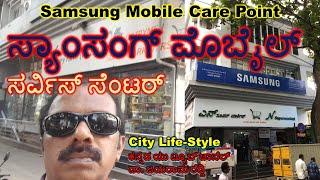 Samsung Mobile Service Centre| Jayanagar| Bengaluru| Repair your phone| Door step repair| Note-22