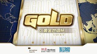 [RU] T1 vs iG @Match1 | Hearthstone Gold Club World Cup 2020 (2 августа 2020)