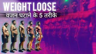 How To Loose Weight faster Without Gym || Weight Gain Trap