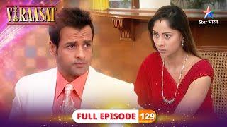 Viraasat | Kisne kiya Rishabh par attack? | FULL EPISODE-129 | विरासत