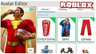 КАК СТАТЬ ШАЗАМОМ В РОБЛОКС ??? | ROBLOX ПО РУССКИ | | Роблоксер Альберт