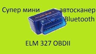 Супер мини Bluetooth автосканер ELM 327 OBD2