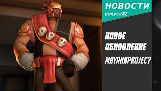 [TF2]новости-февраль (new update, jam 72 hours!)