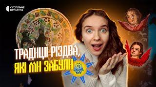 Таємниці українського Різдва: заборони, язичництво та справжнє значення давніх колядок