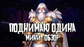 Marvel Future Fight - Обзор - Один