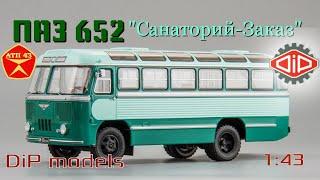 ПАЗ 652️DiP models️Обзор масштабной модели автобуса 1:43