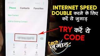 TECH HACK | USE THIS CODE TO DOUBLE YOUR INTERNET SPEED | Tech Jugaad | Tech Tak