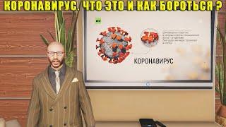 КОРОНАВИРУС в GTA Online. СРОЧНОЕ включение.