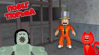 Снова САМАЯ УЖАСНАЯ ТЮРЬМА в Roblox! ПАПА и РЭД КЭТ оказались в Тюрьме ПОБЕГ от ЖУТКОГО ПОЛИЦЕЙСКОГО