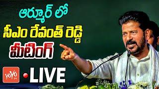 CM Revanth Reddy LIVE | CM Revanth Reddy Public Meeting Armoor | Congress Party | YOYO TVChannel