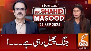 LIVE With Dr. Shahid Masood | War is Spreading | 21 SEP 2024 | GNN