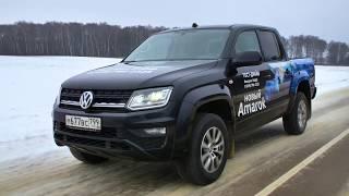 Volkswagen Amarok: Тест-драйв Фольксваген Амарок 2018 модельного года