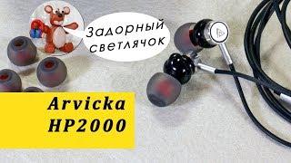 Arvicka HP2000 обзор наушников