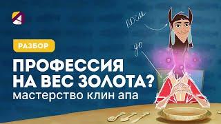 Работа Клин ап /Clean up в 2D анимации