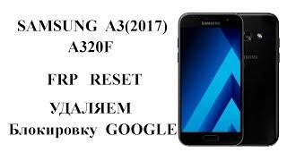 Samsung A320f A3(2017) FRP RESET Обход блокировки Google аккаунта