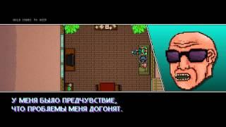 Hotline Miami 2: Wrong Number Концовка на русском\ Ending