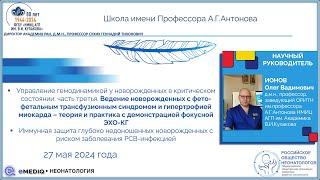 eMediQ • Неонатология | Управление гемодинамикой: часть 3. Фето-фетальный синдром+гипертрофия мио...