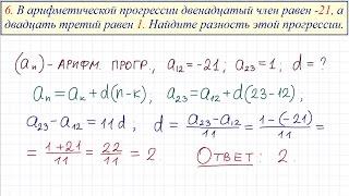 Задание 6 ОГЭ арифметическая прогрессия