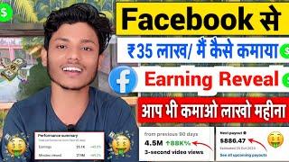 ₹35 लाख / कैसे कमाया मैं | Facebook Copy Paste Earning | Facebook Se Paisa Kamao | Copy Paste Work