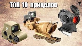 Топ 10 самых популярных коллиматорных прицелов