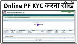 How to Update PF KYC Online 2022 | Mobile se PF KYC Kaise kare | Humsafar Tech