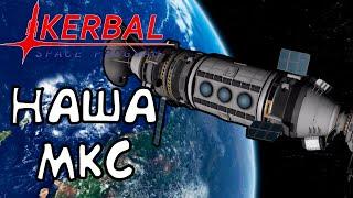 Строим Космическую Станцию на Шатле! #12 KSP с модами