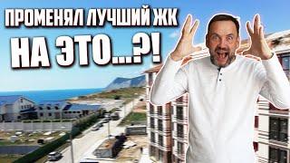 Что не так С ЖК БЕЛЬВЕДЕР? Почему Я ПЕРЕЕХАЛ из ЛУЧШЕГО ЖК АНАПЫ?