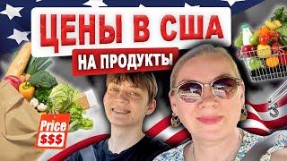 Шоппинг/цены на продукты в США  #жизньвсша #ценывсша