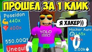 КУПИЛ ПОСЛЕДНИЙ КЛАСС ЗА ОДИН КЛИК! СИМУЛЯТОР КАЧКА БОКСЕРА В РОБЛОКС! ROBLOX