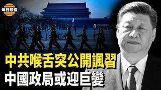 「筆桿子」突轉向與習唱反調，《人民日報》社三名官員同天被查，川普支持為高技能移民發放H1-B簽證【每日頭條】